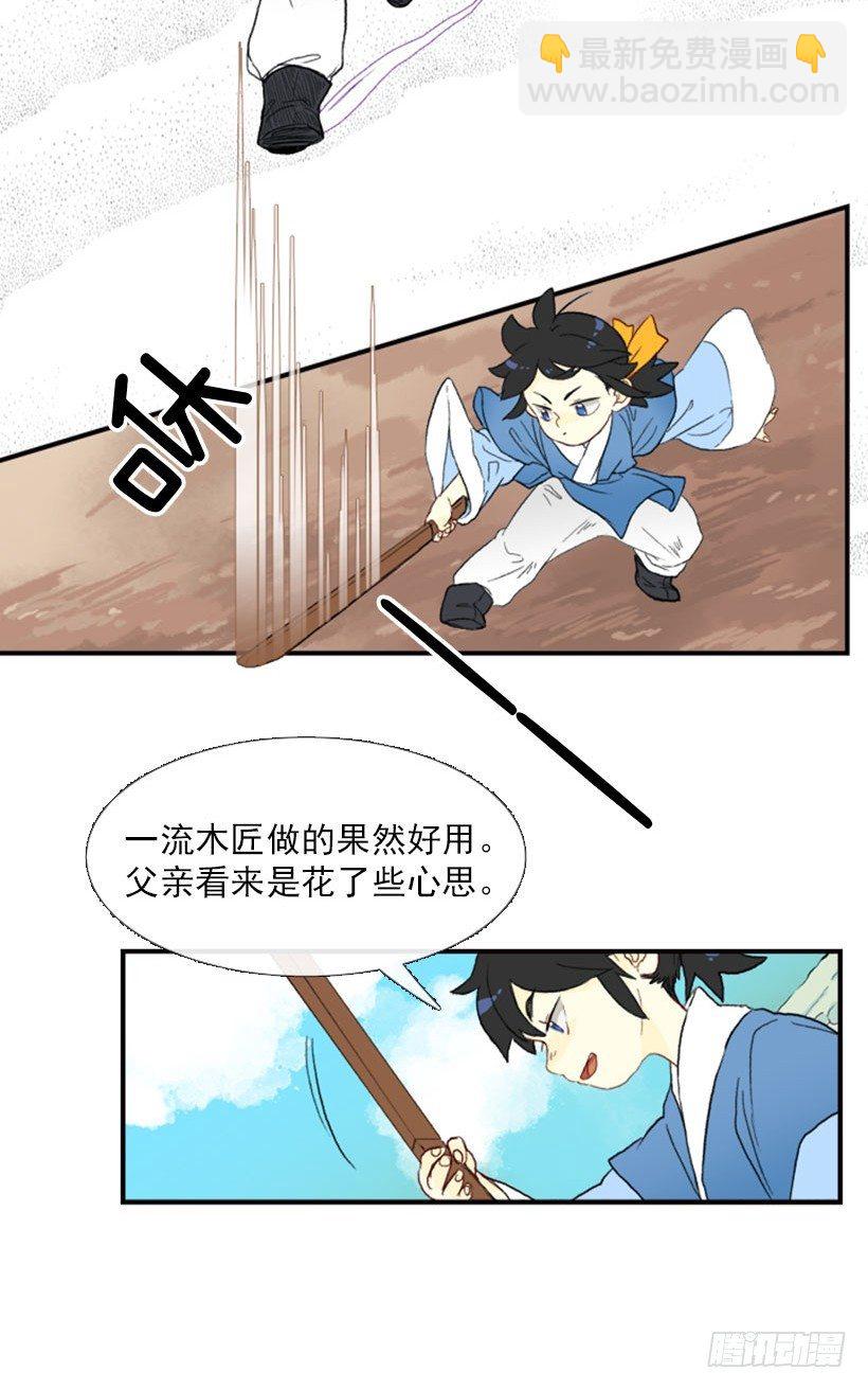 练武-第5话