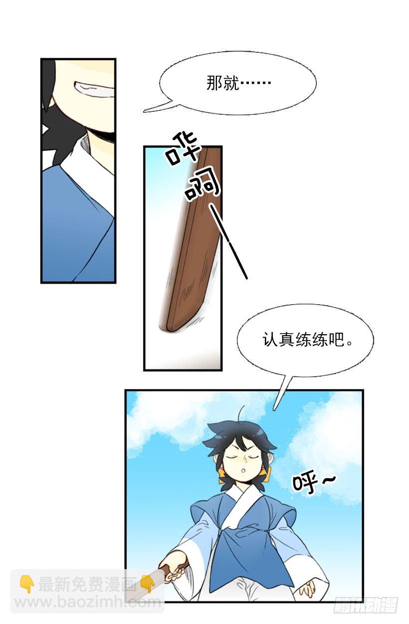 练武-第5话