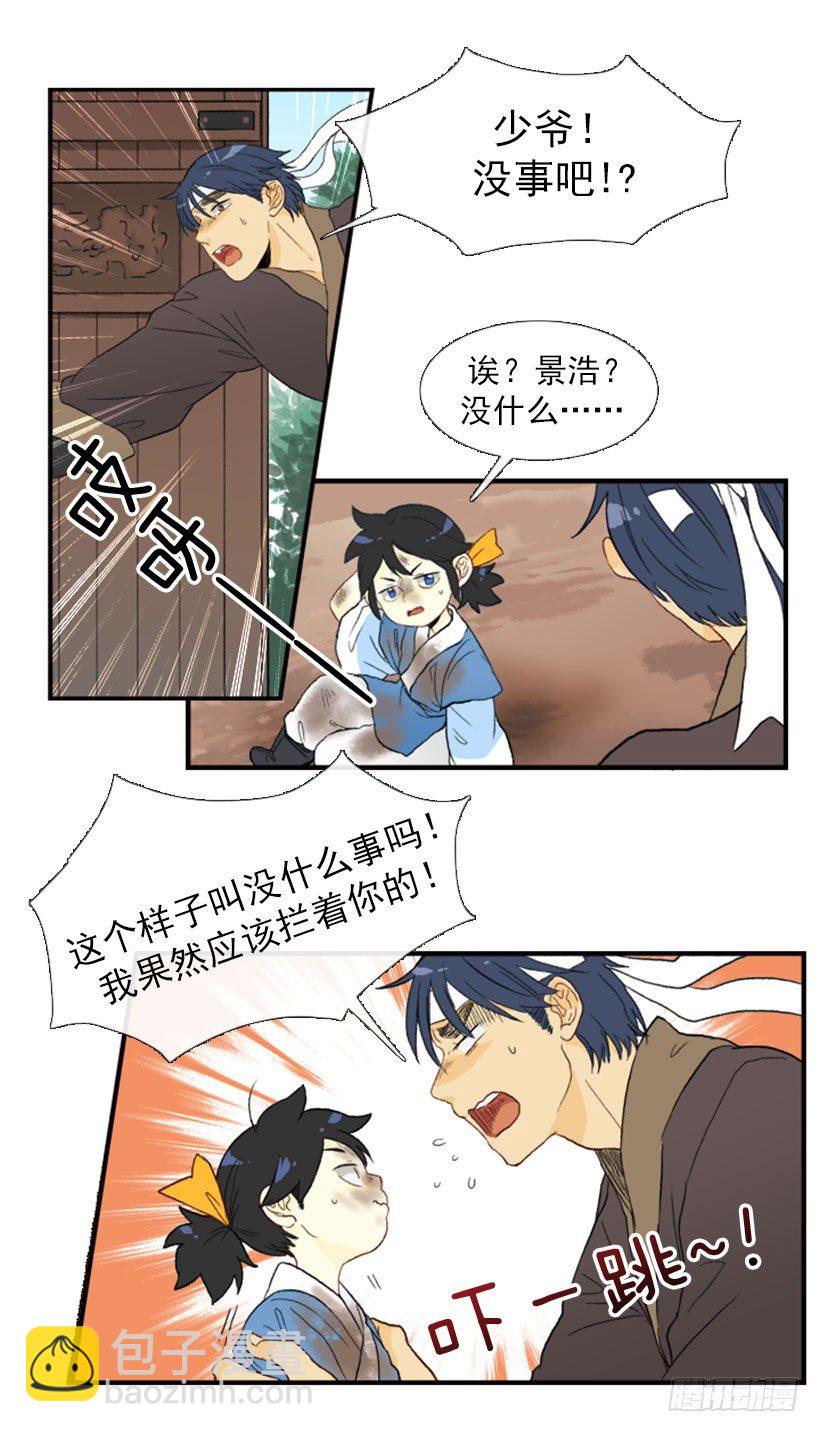 练武-第5话