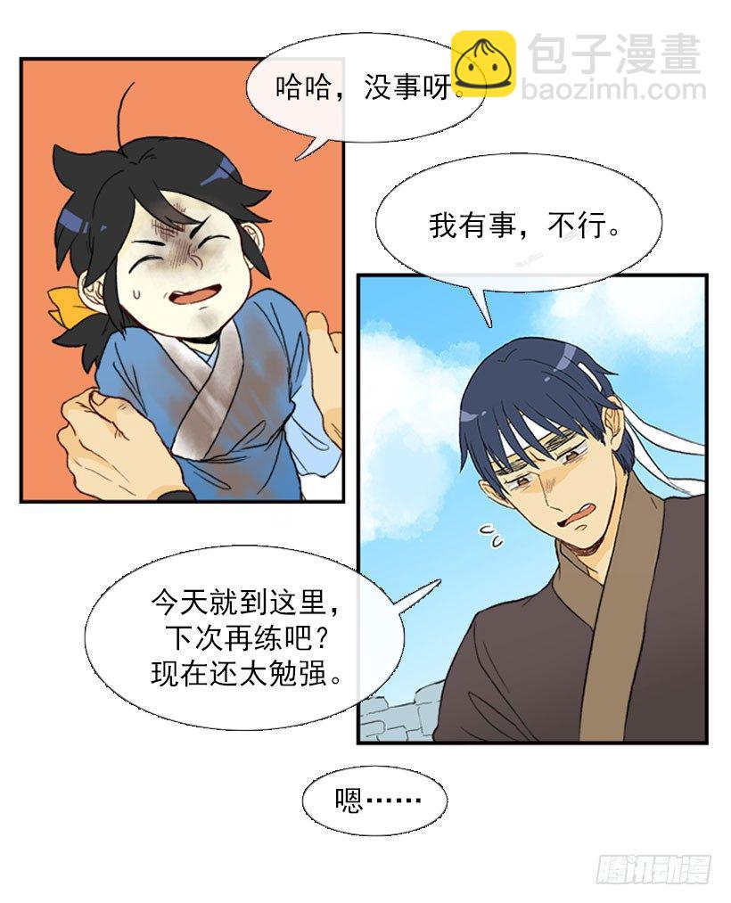 练武-第5话