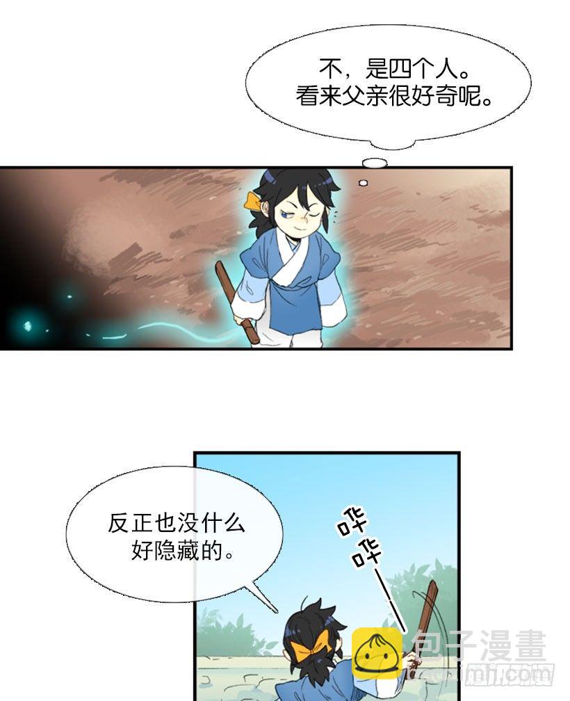 练武-第5话