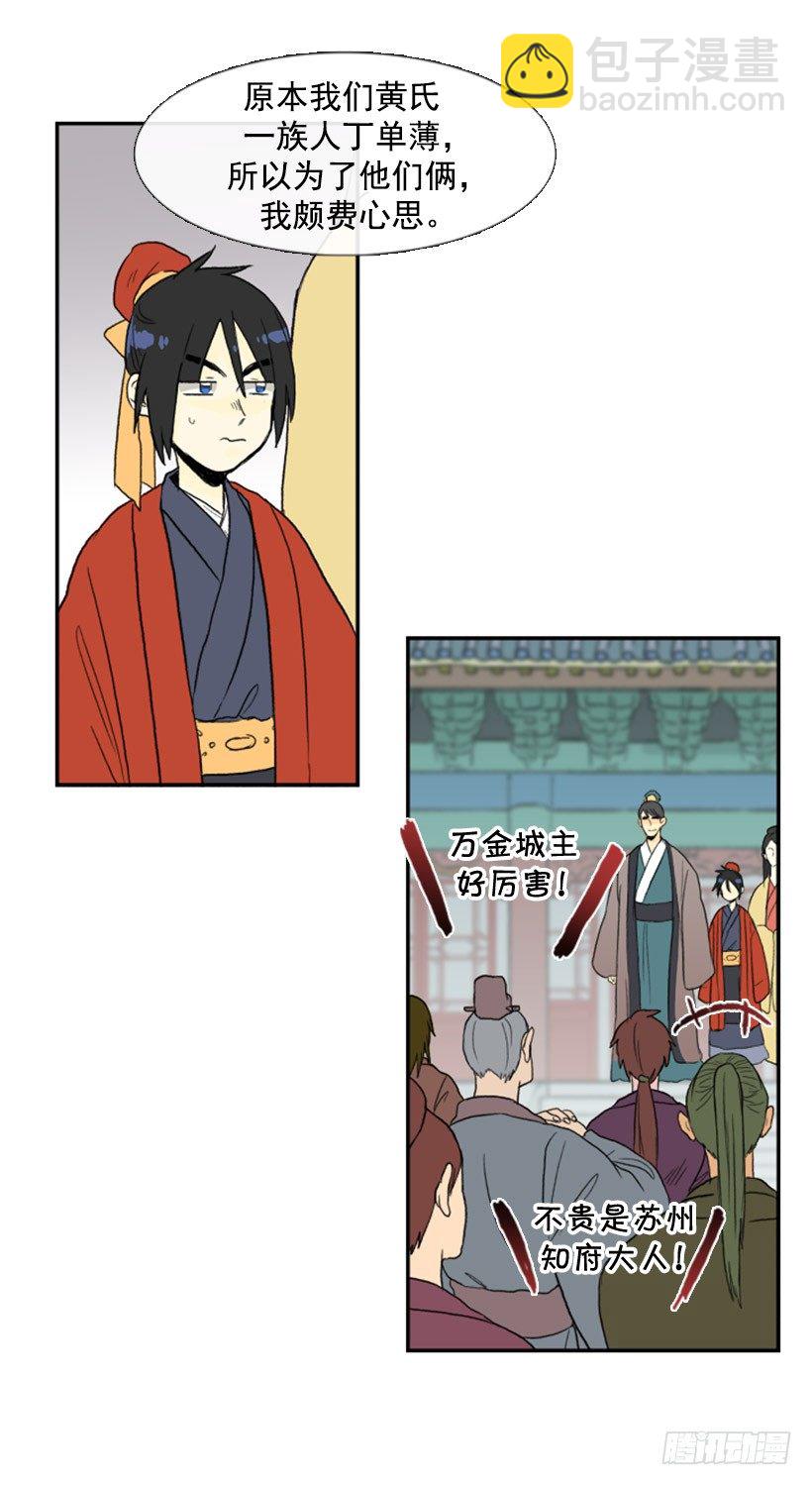 小城主-第43话