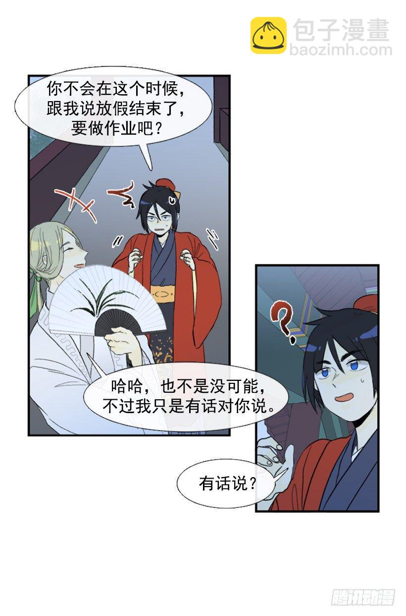 先生的祝福-第45话