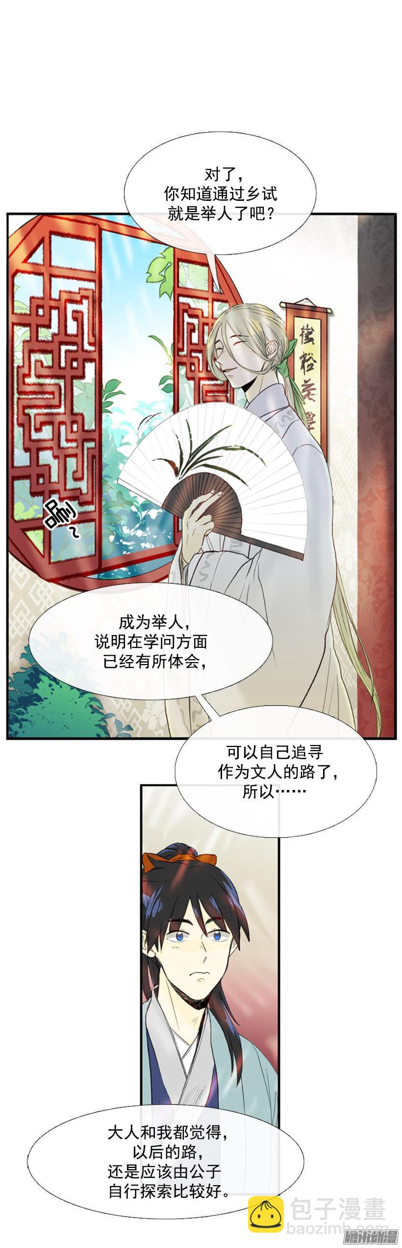 乡试-第61话