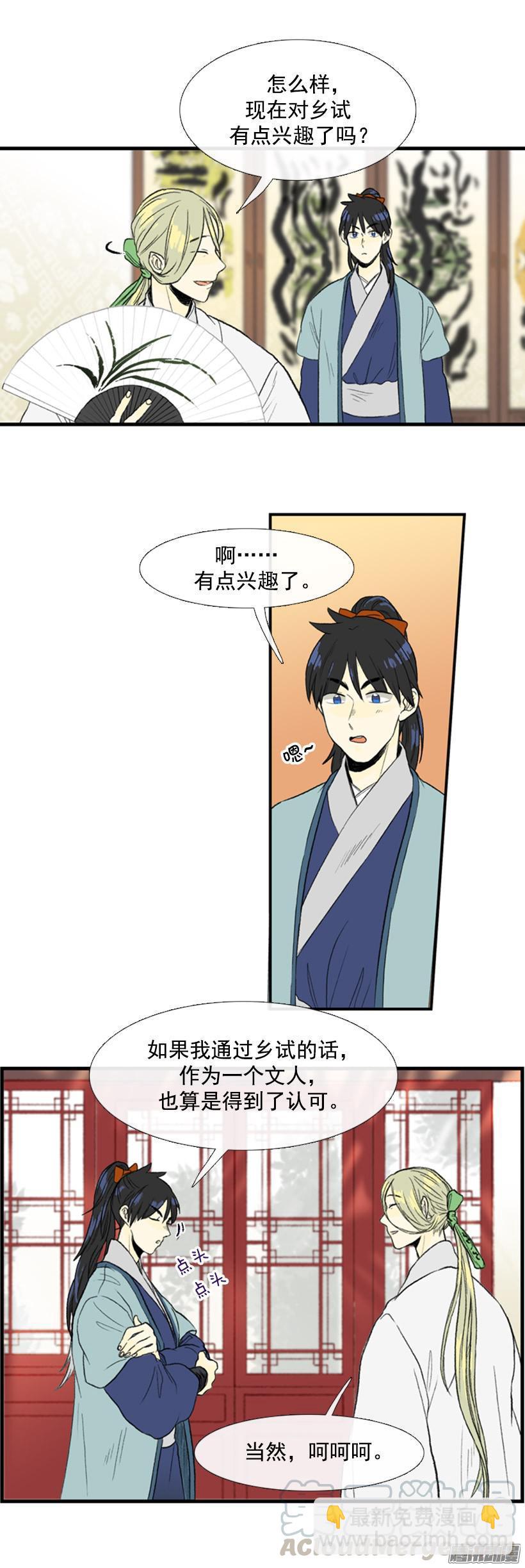 乡试-第61话