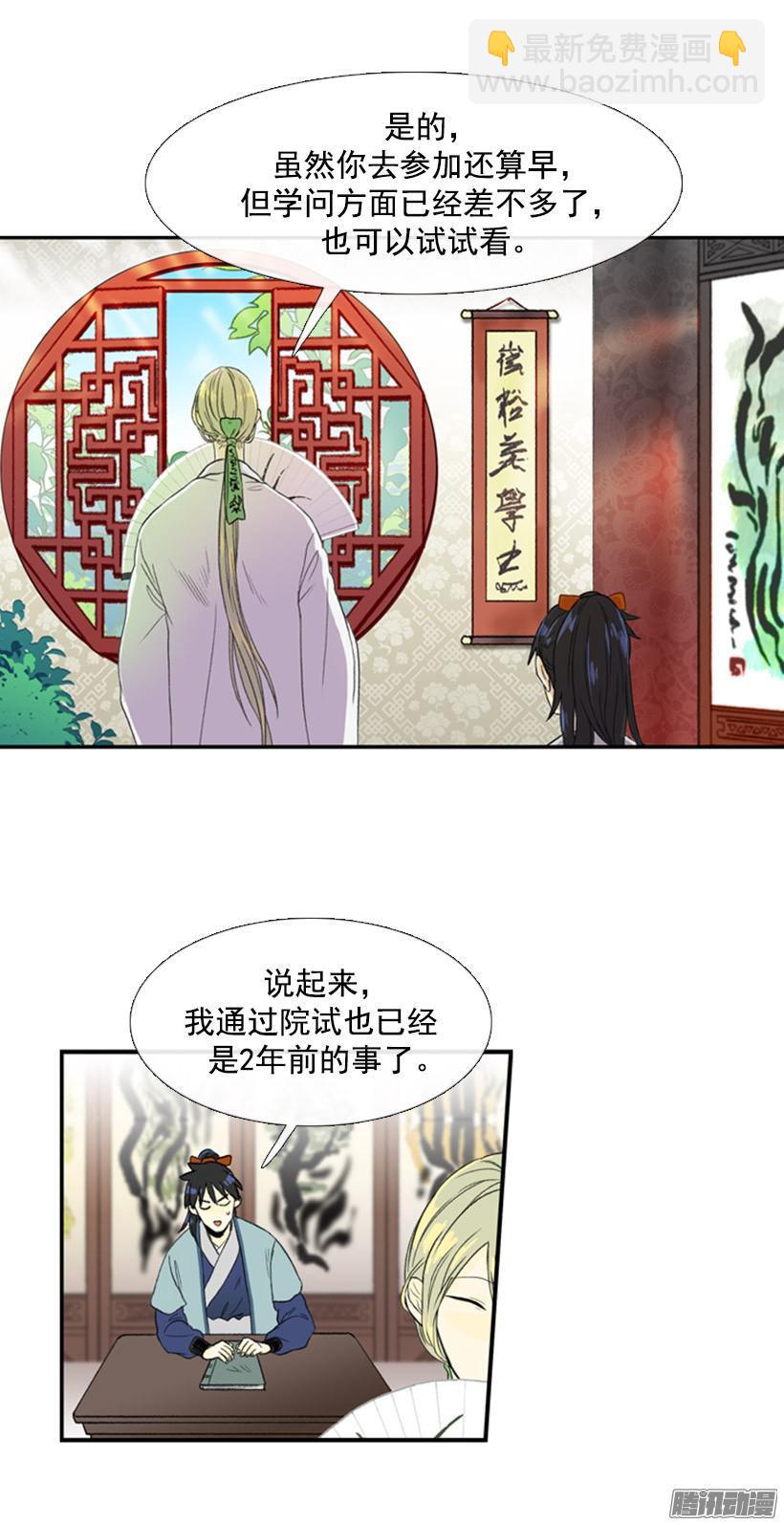 乡试-第61话