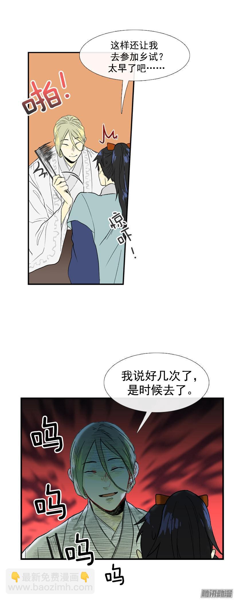 乡试-第61话