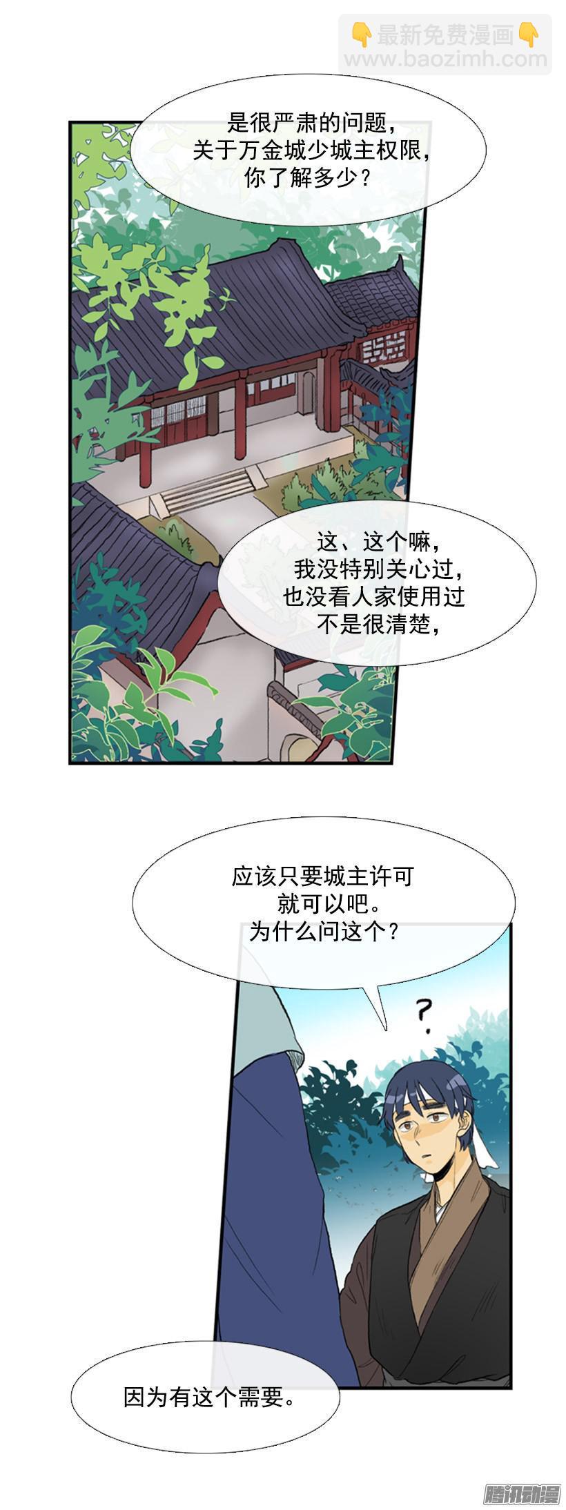 成亲-第71话