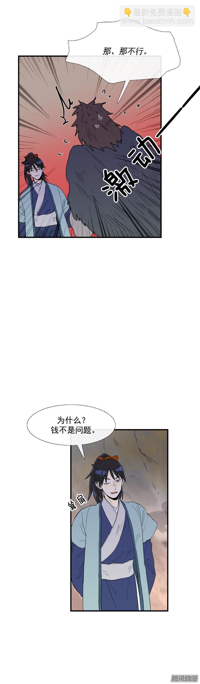 丐帮-第73话