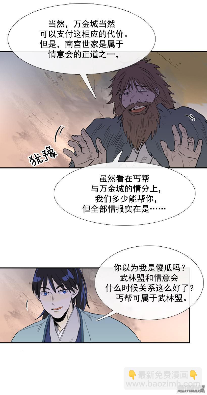 丐帮-第73话