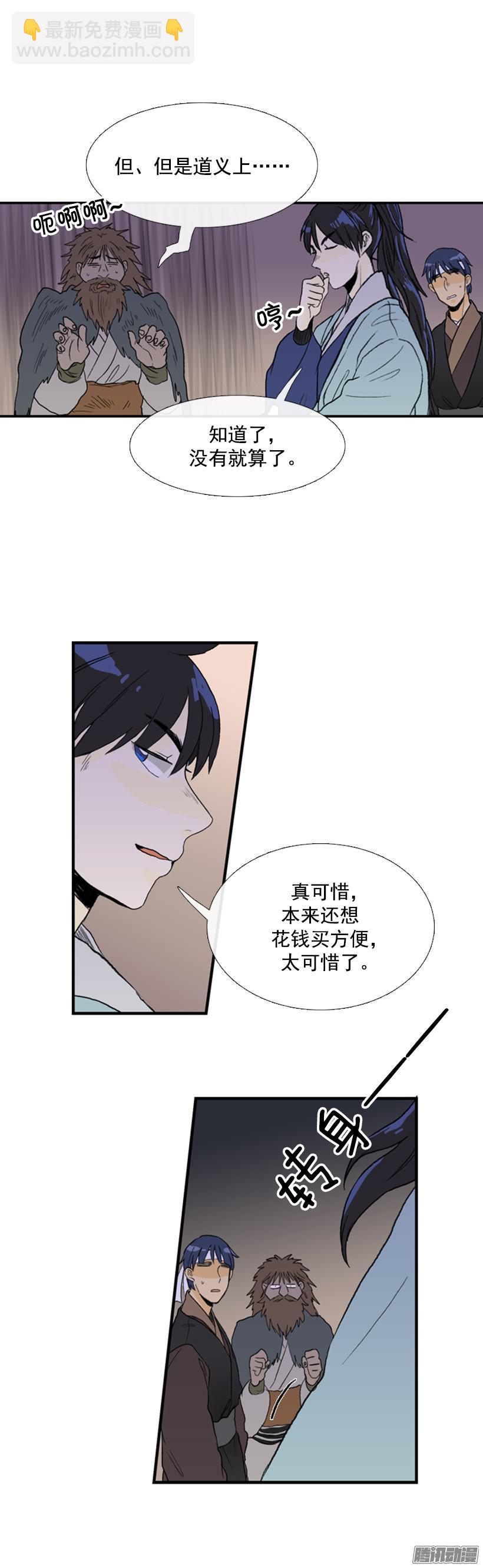 丐帮-第73话