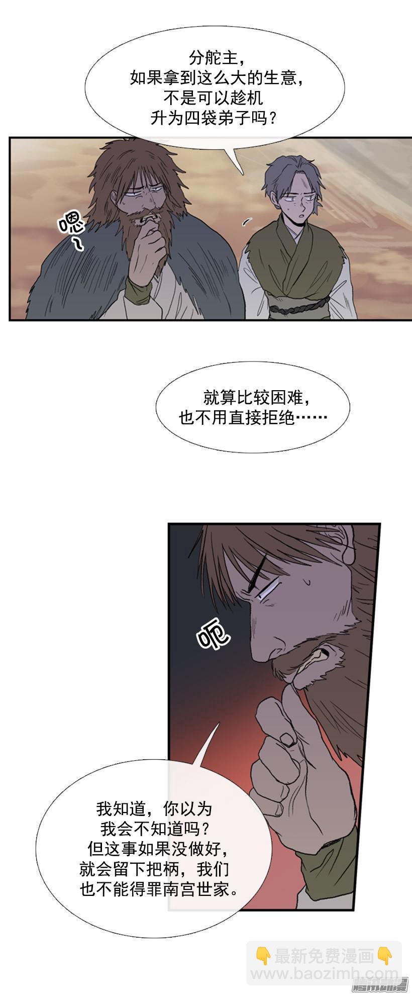 丐帮-第73话