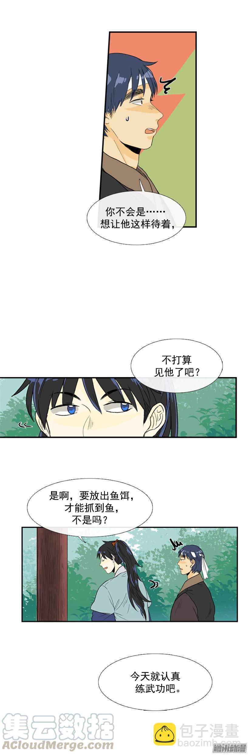 放出鱼饵-第77话