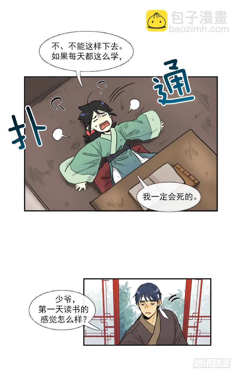全力以赴-第9话