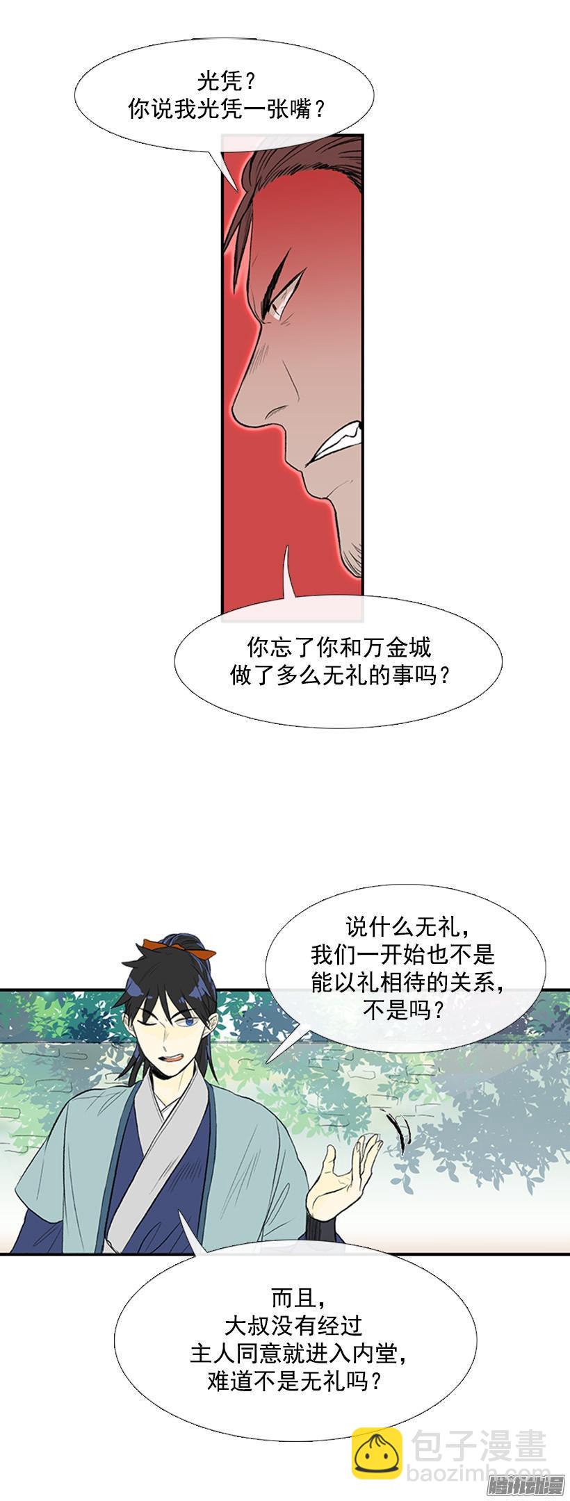 闯入内堂-第81话