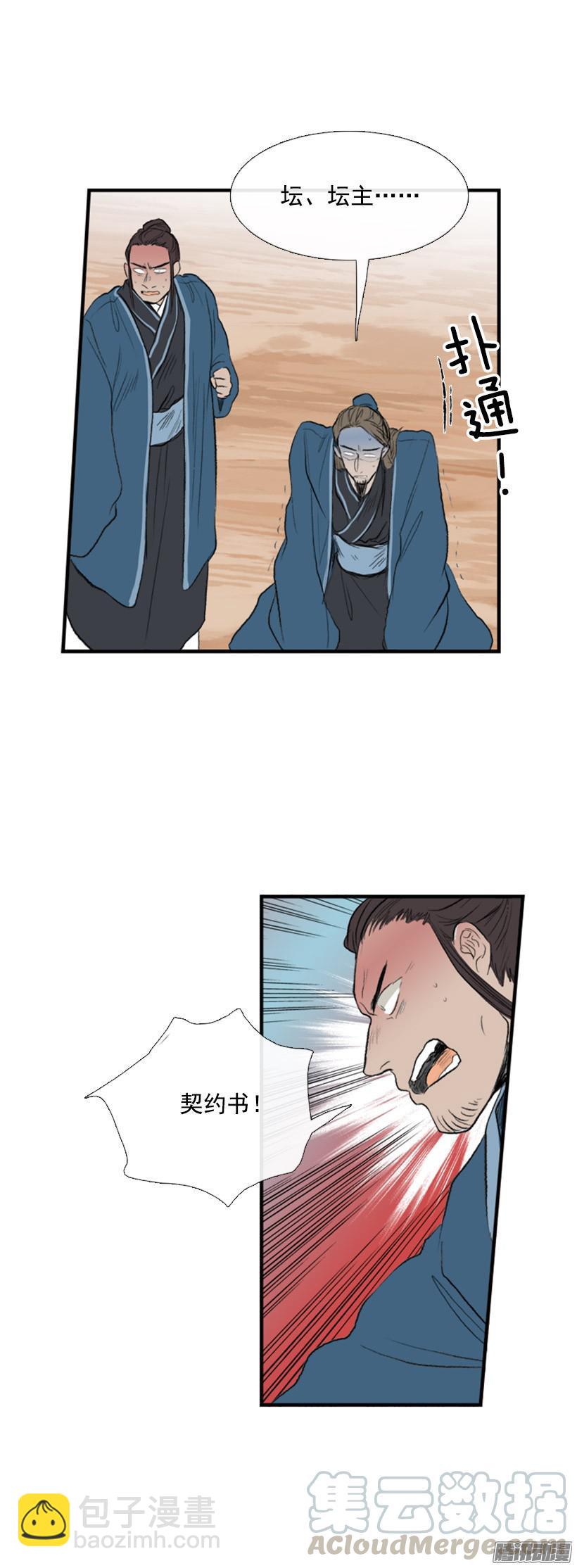 当作天灾-第85话