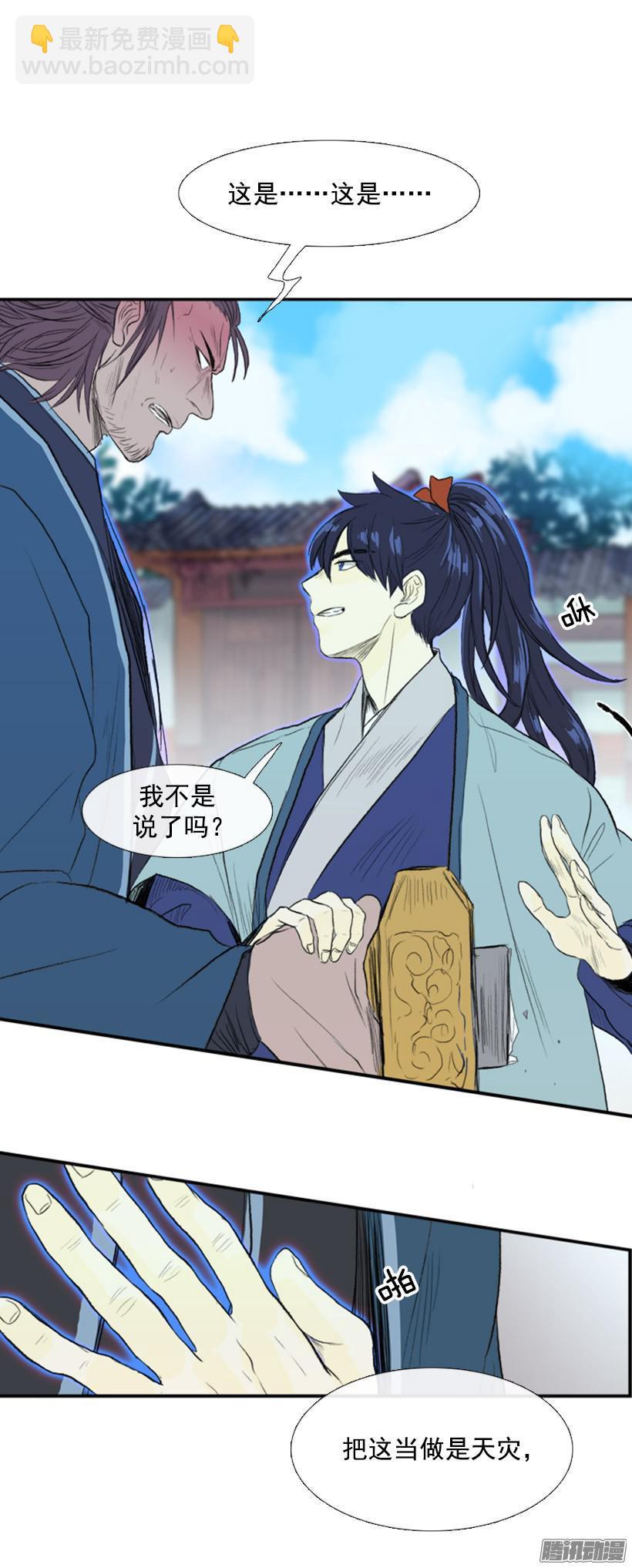 当作天灾-第85话
