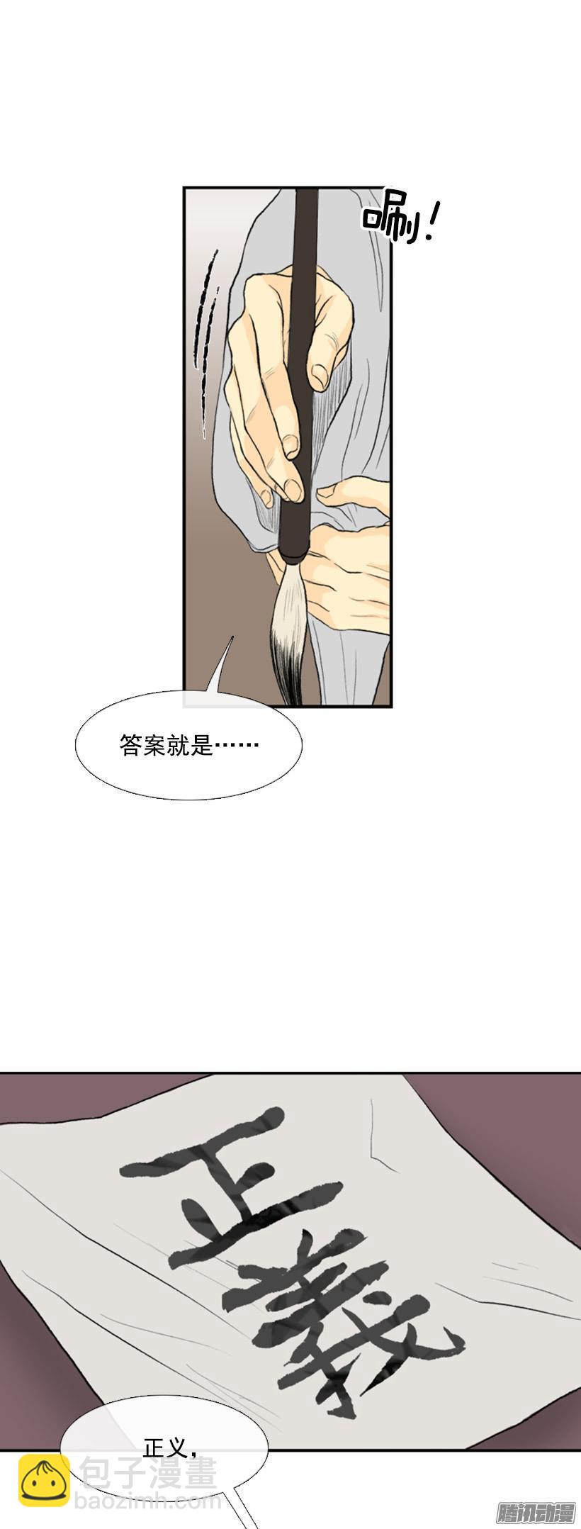 正义-第87话