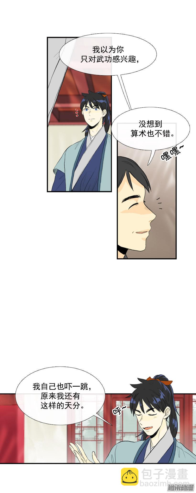 正义-第87话