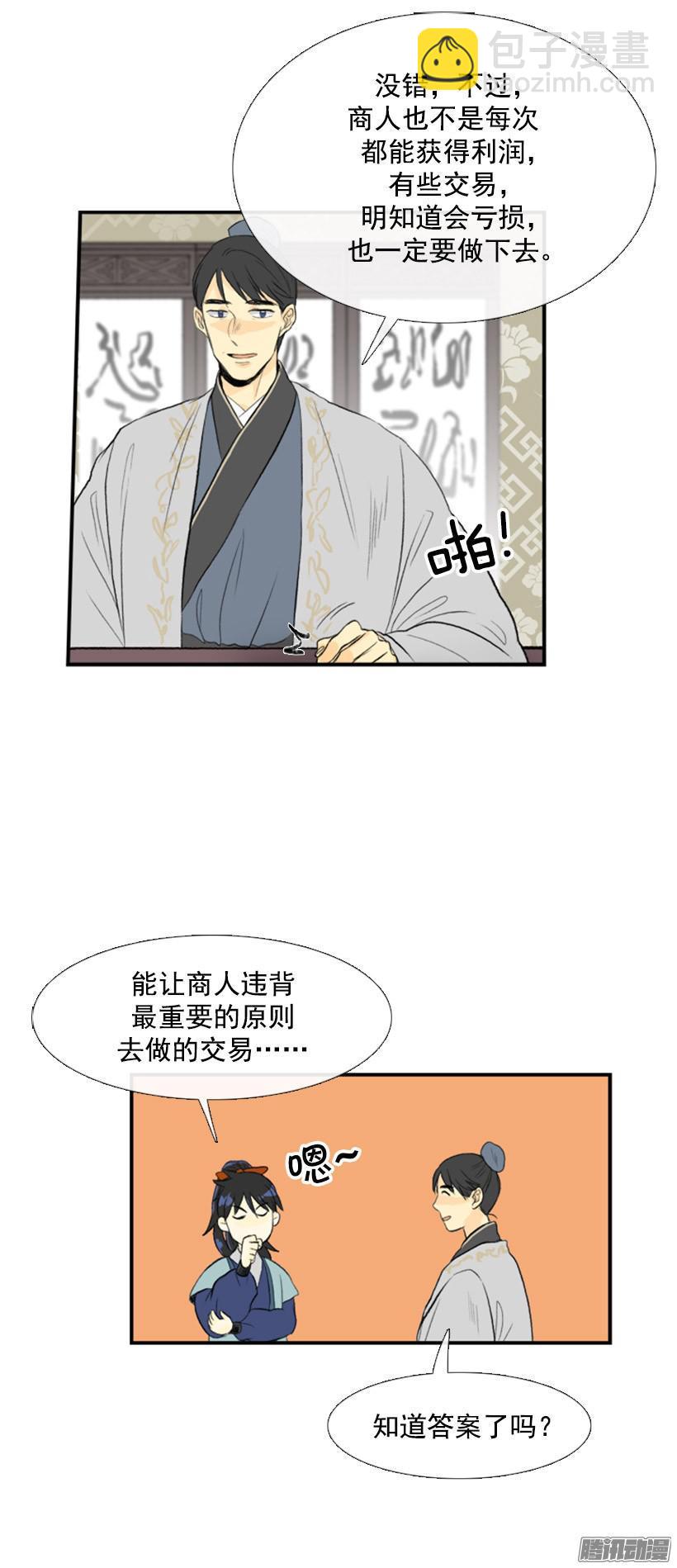 正义-第87话