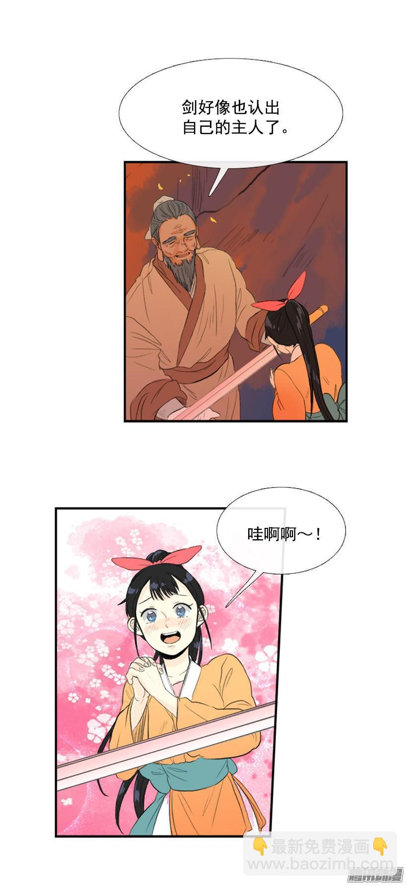 认出主人-第91话