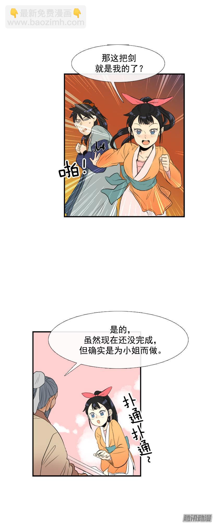 认出主人-第91话