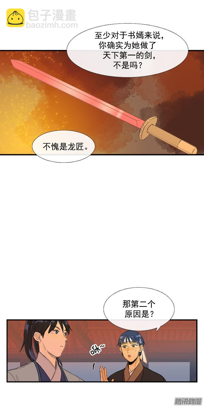 剑气伤人-第93话