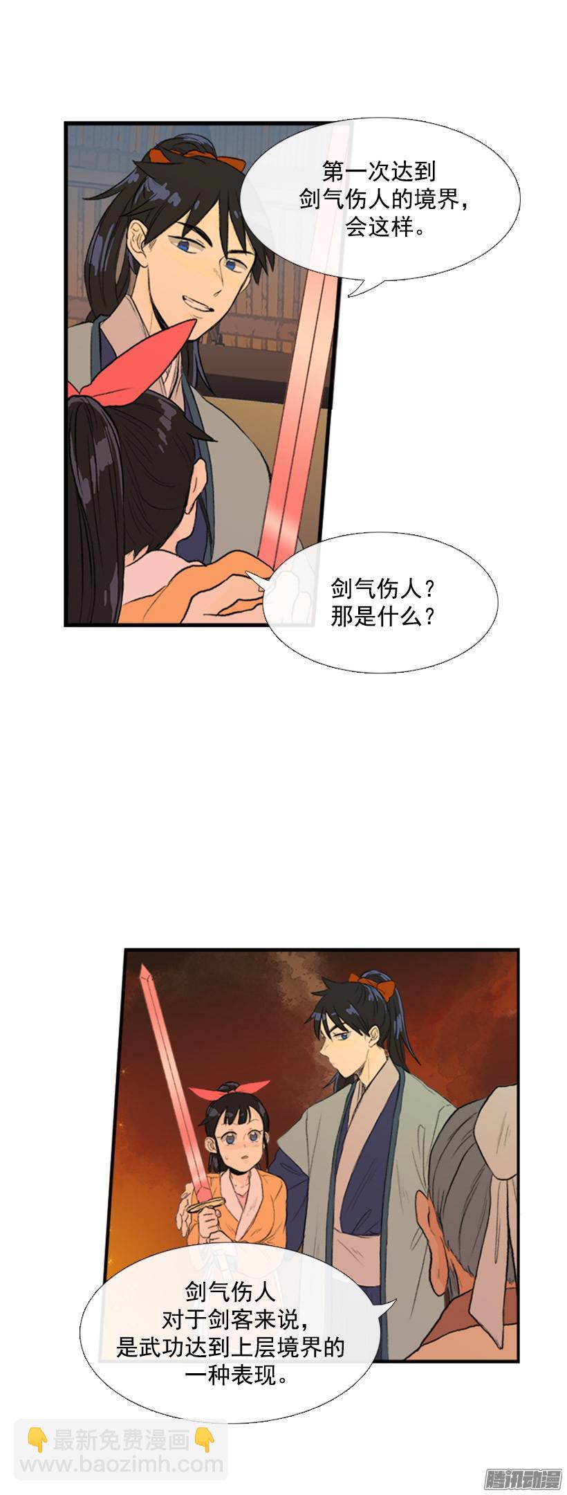 剑气伤人-第93话