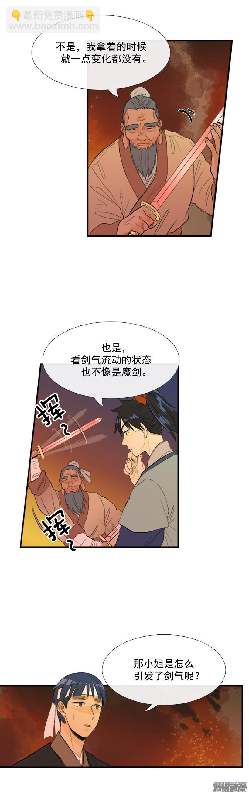 剑气伤人-第93话