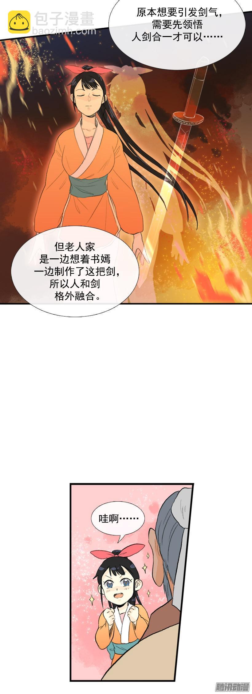 剑气伤人-第93话