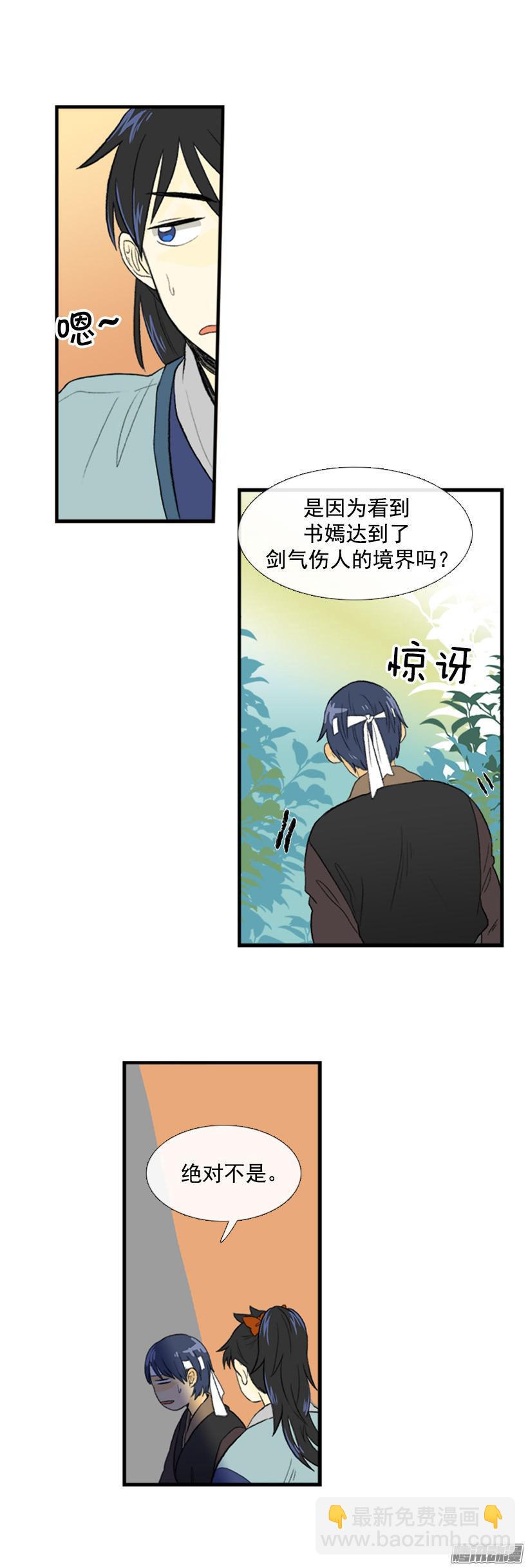 讨厌天才-第95话