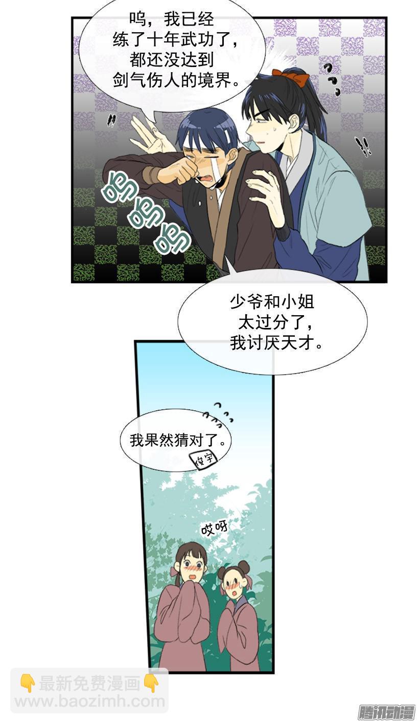 讨厌天才-第95话