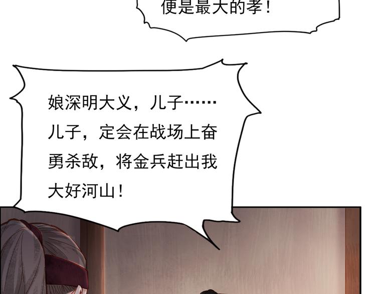 精忠报国(1/2)-第1话