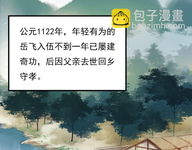 精忠报国(1/2)-第1话