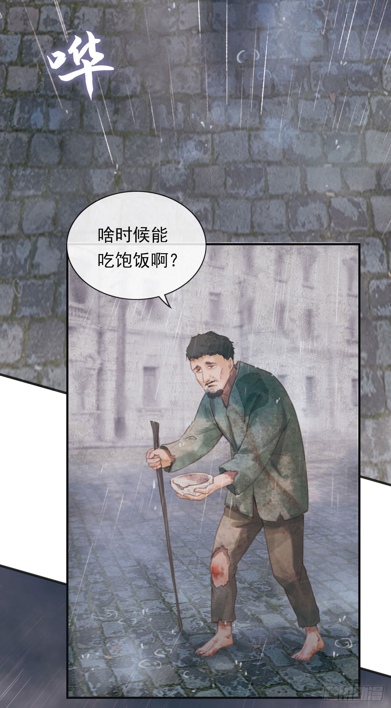 真理之味-第11话
