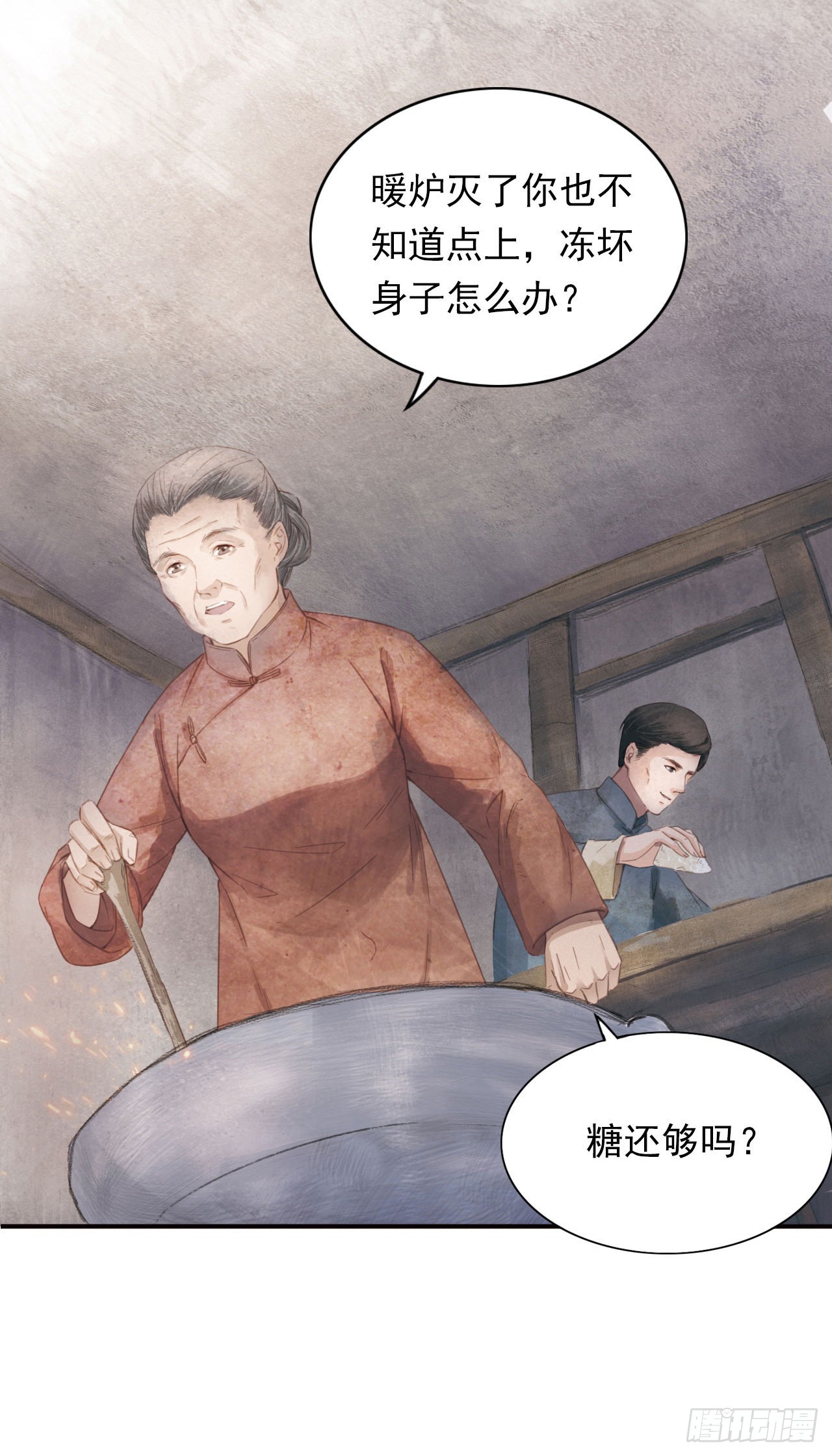真理之味-第11话