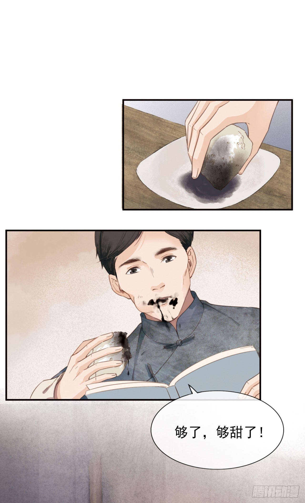 真理之味-第11话