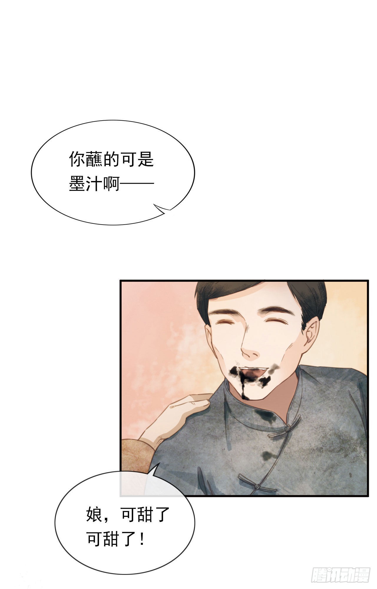 真理之味-第11话