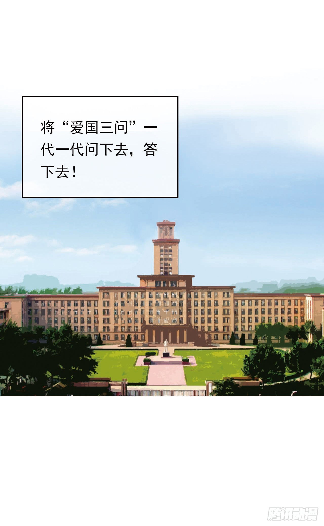 爱国三问-第13话