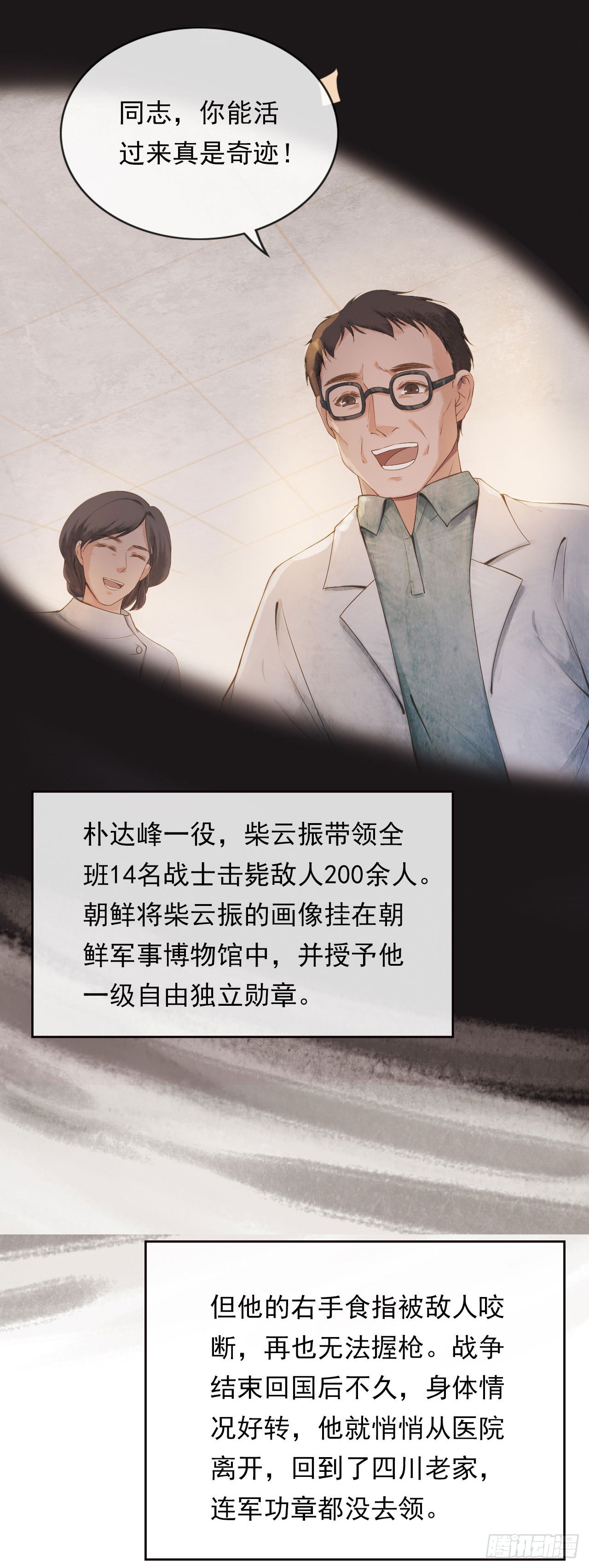 孤胆英雄(1/2)-第19话