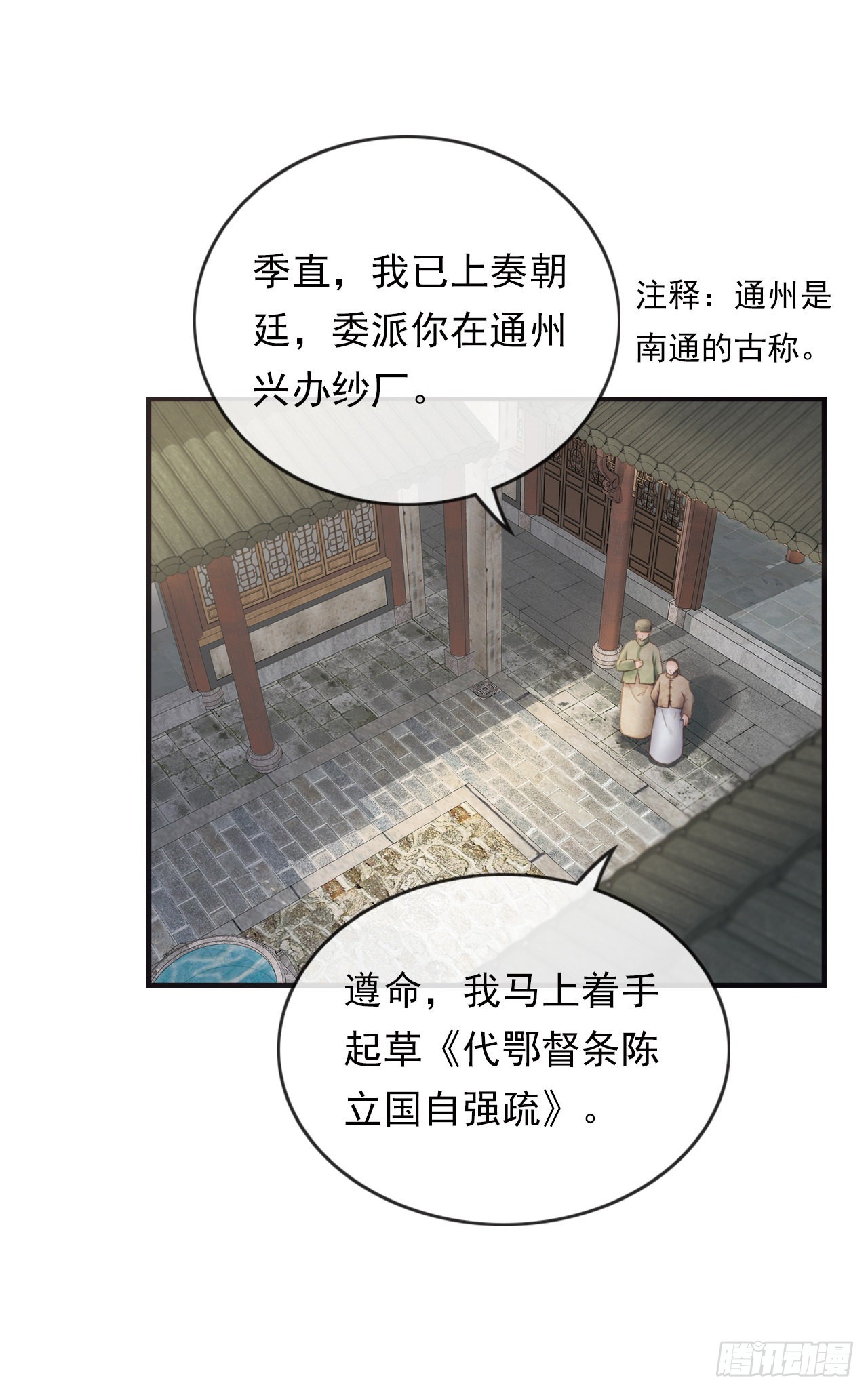 一代儒商-第21话