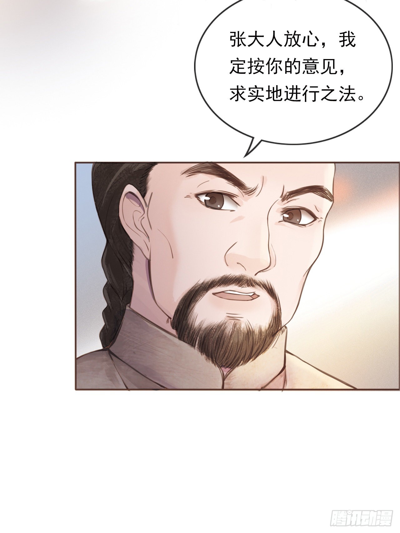 一代儒商-第21话