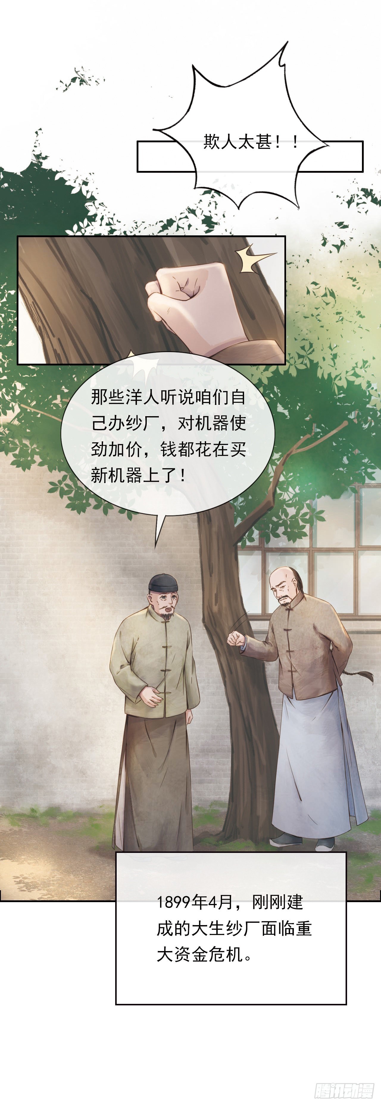 一代儒商-第21话