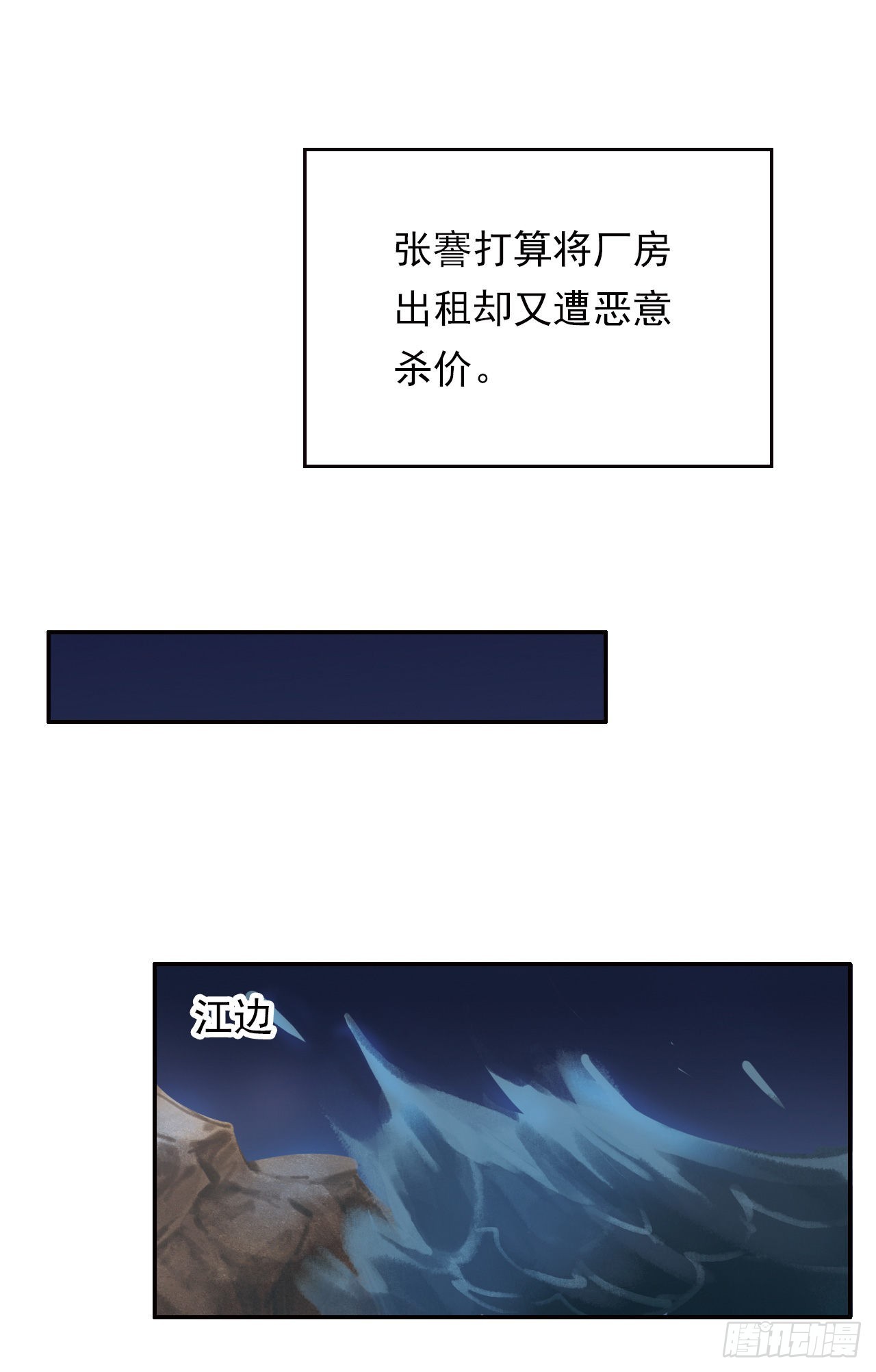 一代儒商-第21话