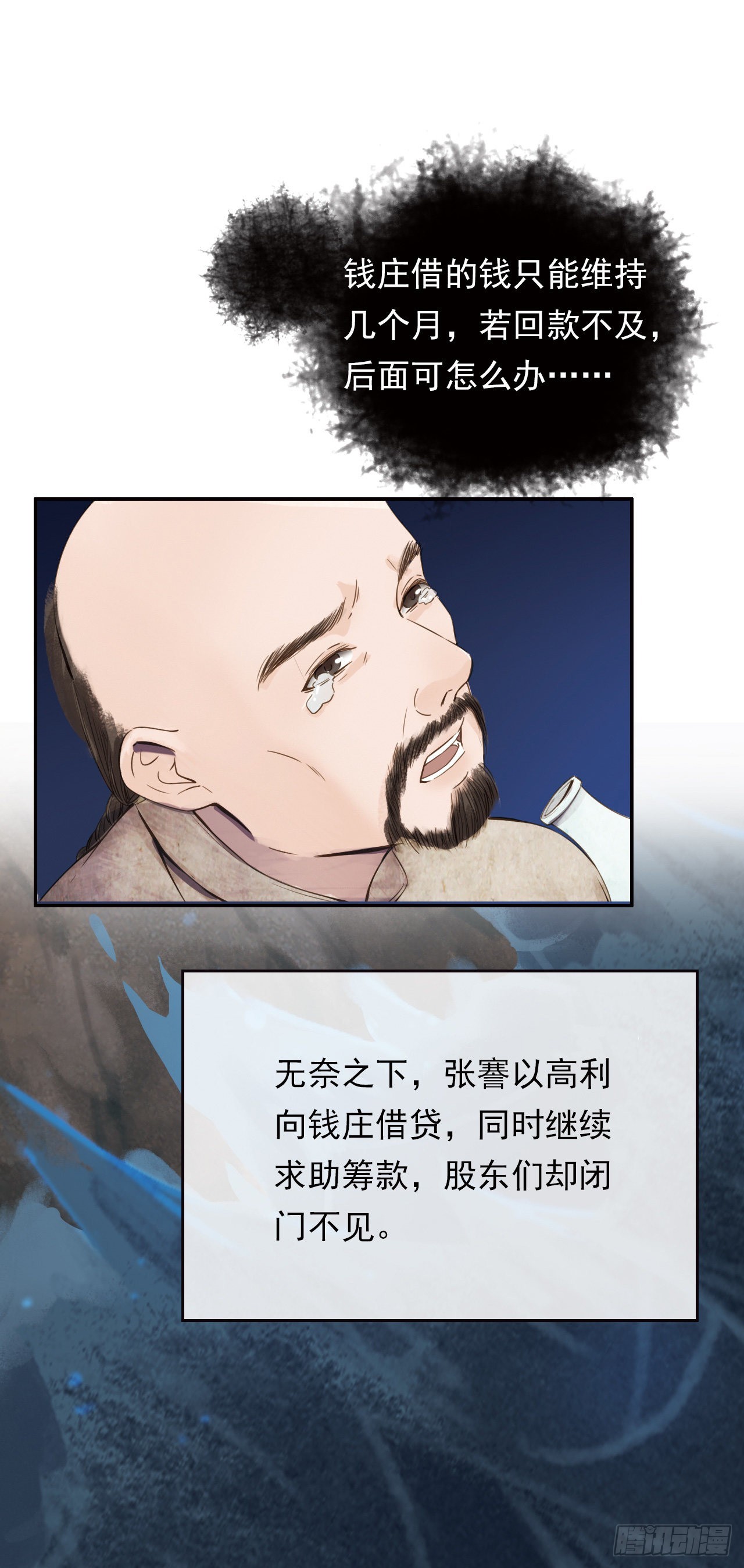 一代儒商-第21话