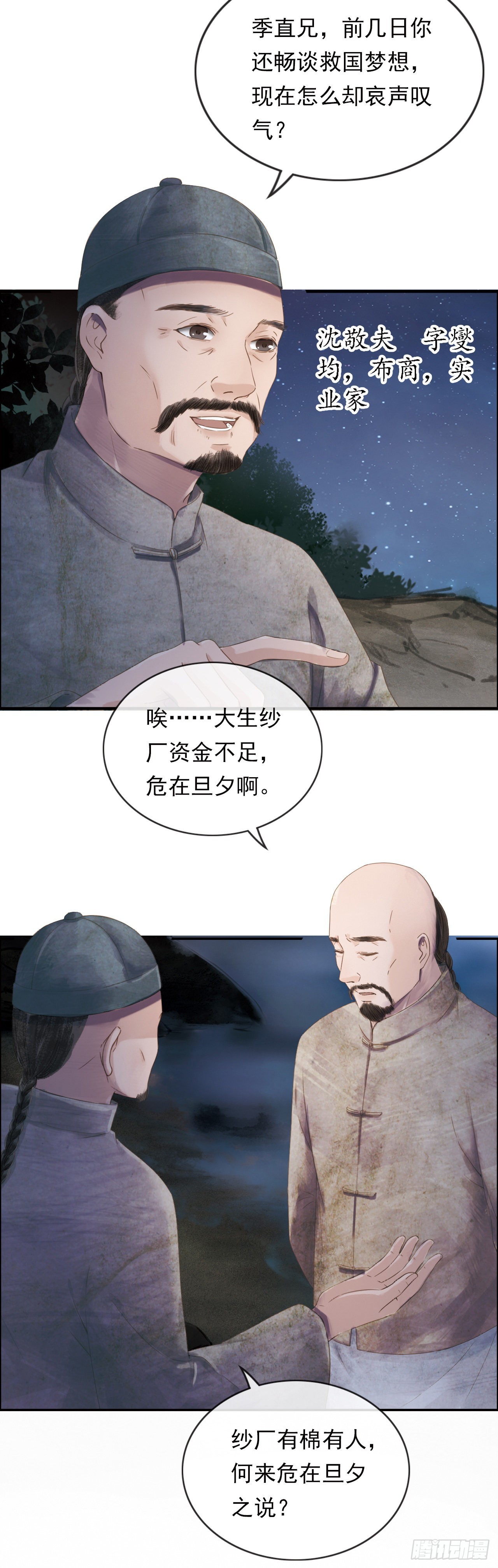 一代儒商-第21话