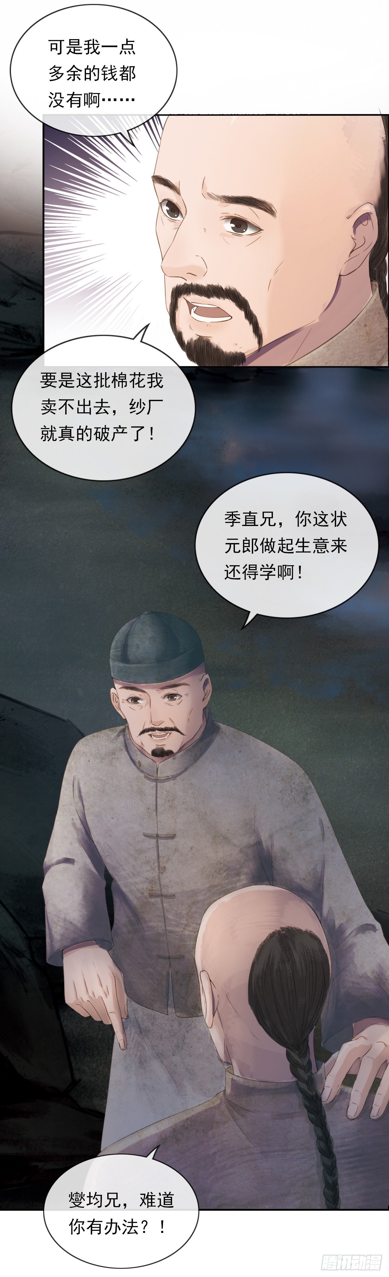 一代儒商-第21话