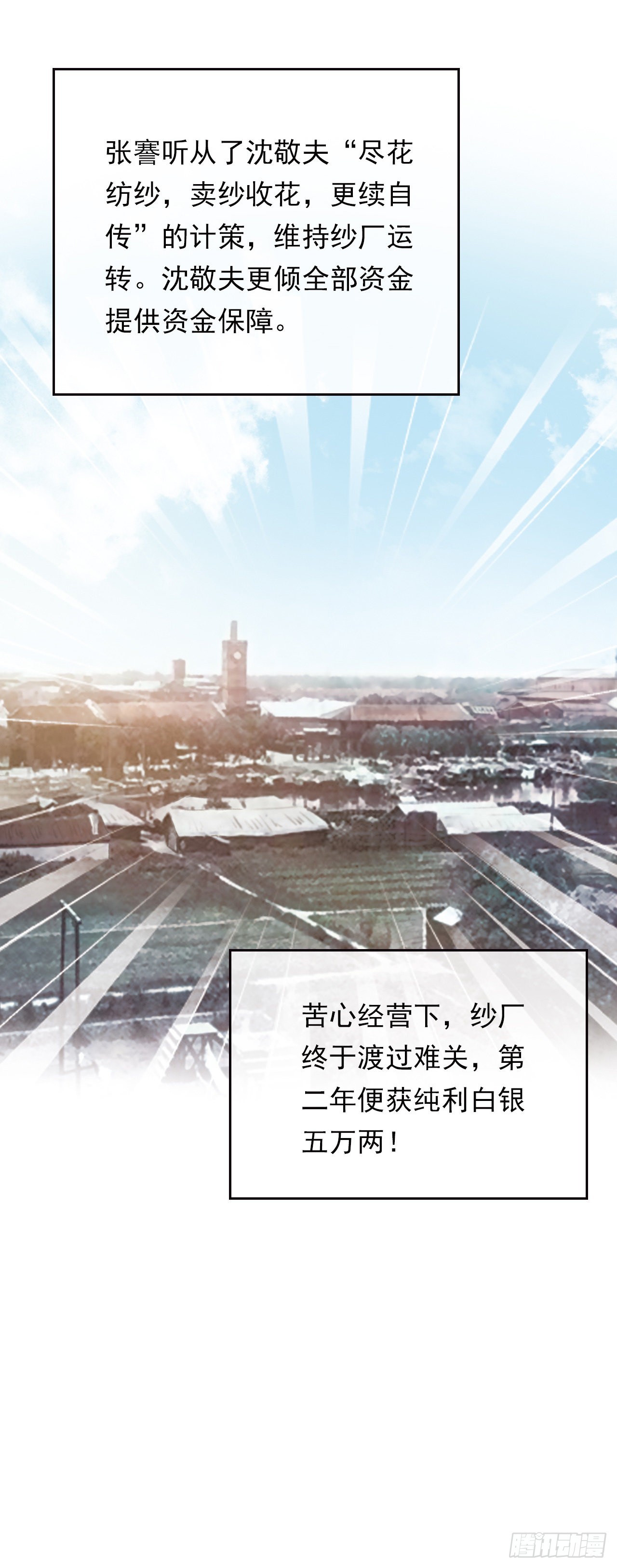 一代儒商-第21话