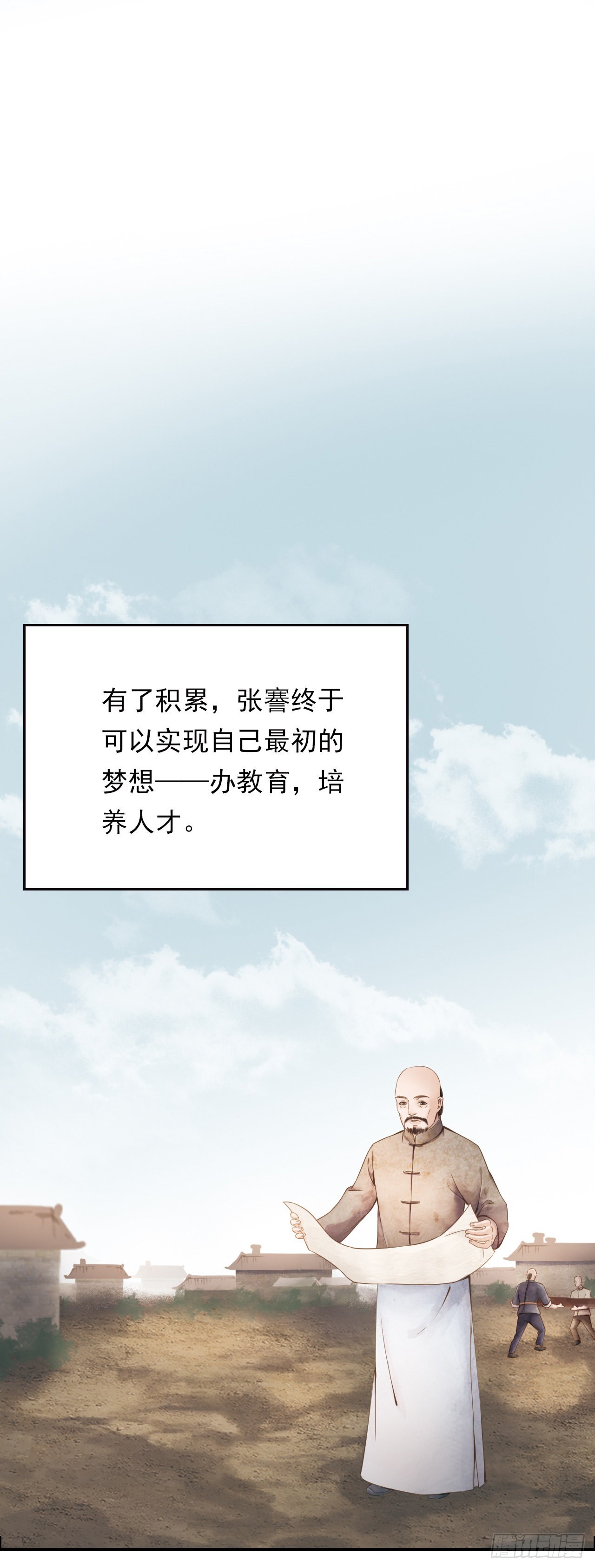 一代儒商-第21话