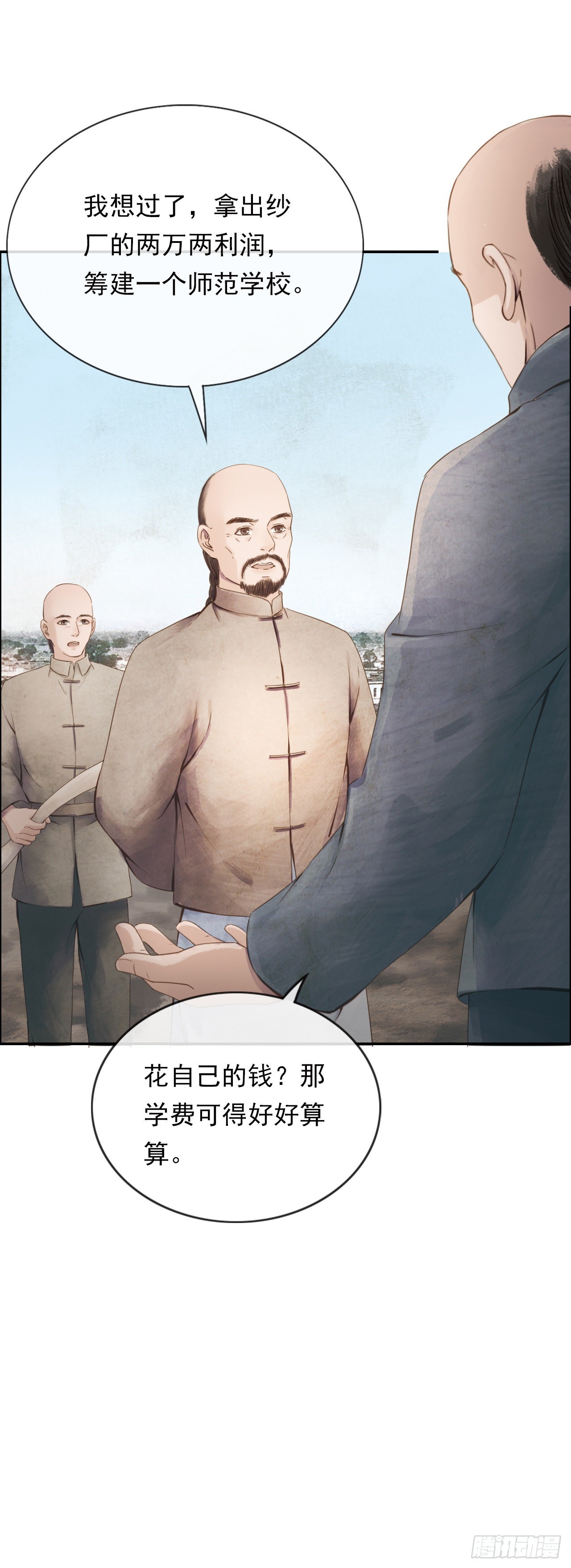 一代儒商-第21话
